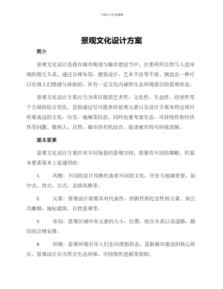 景观文化设计方案