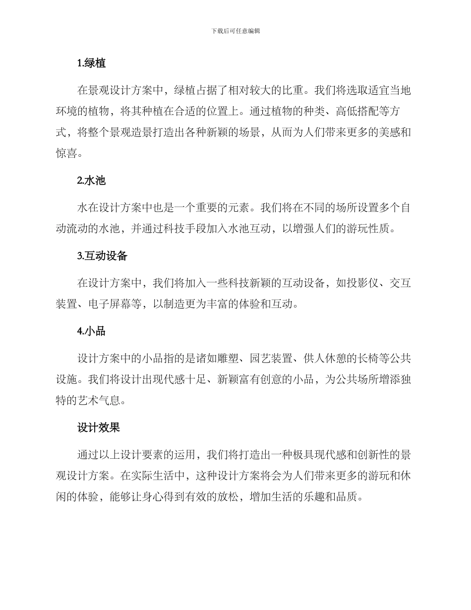 景观新意设计方案_第2页