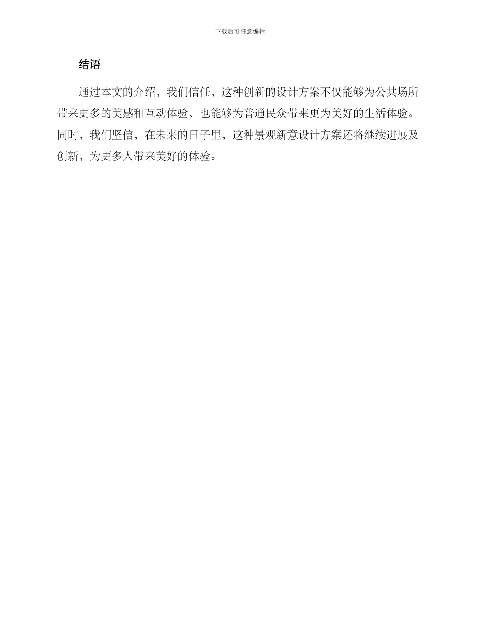 景观新意设计方案_第3页