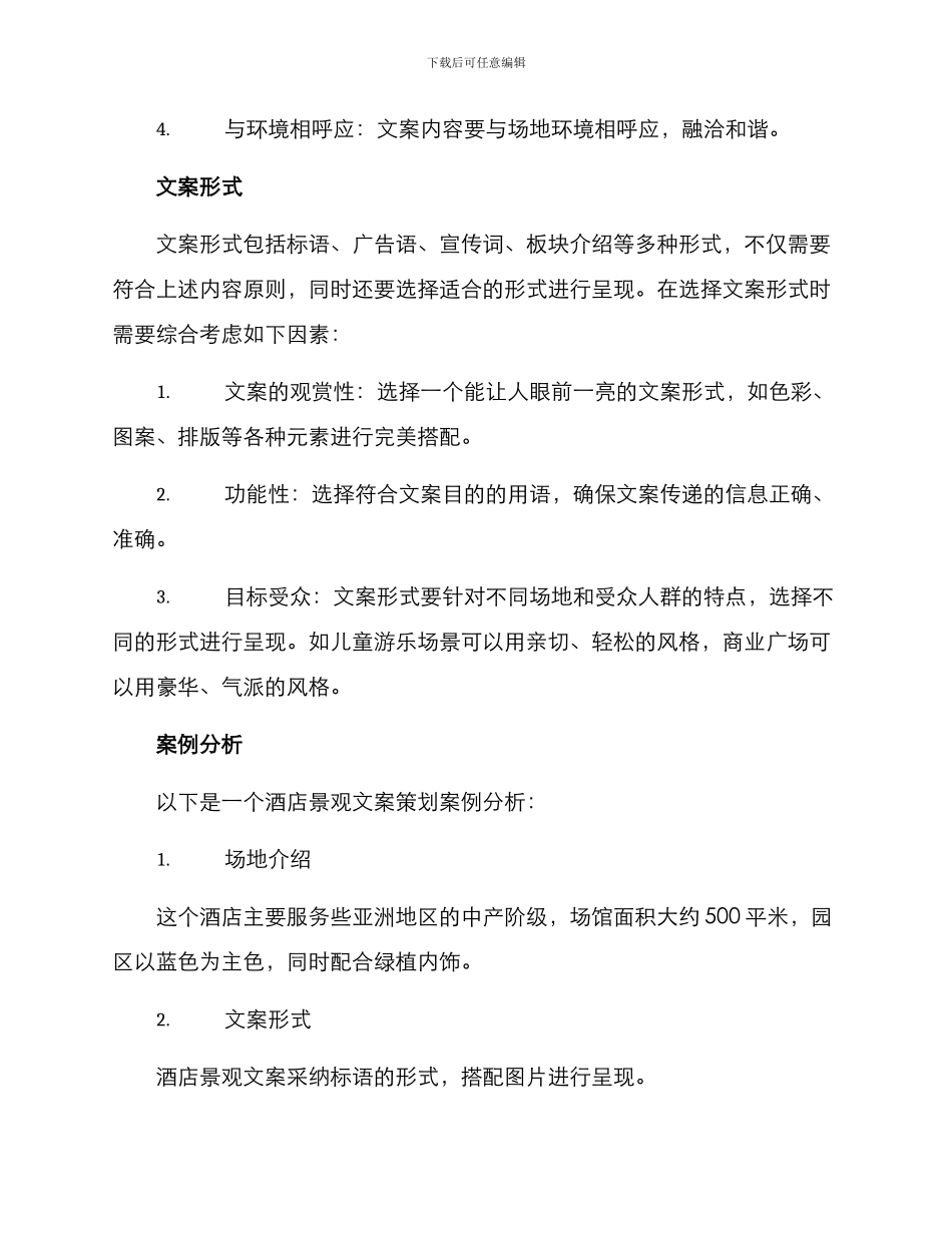 景观文案策划方案_第2页