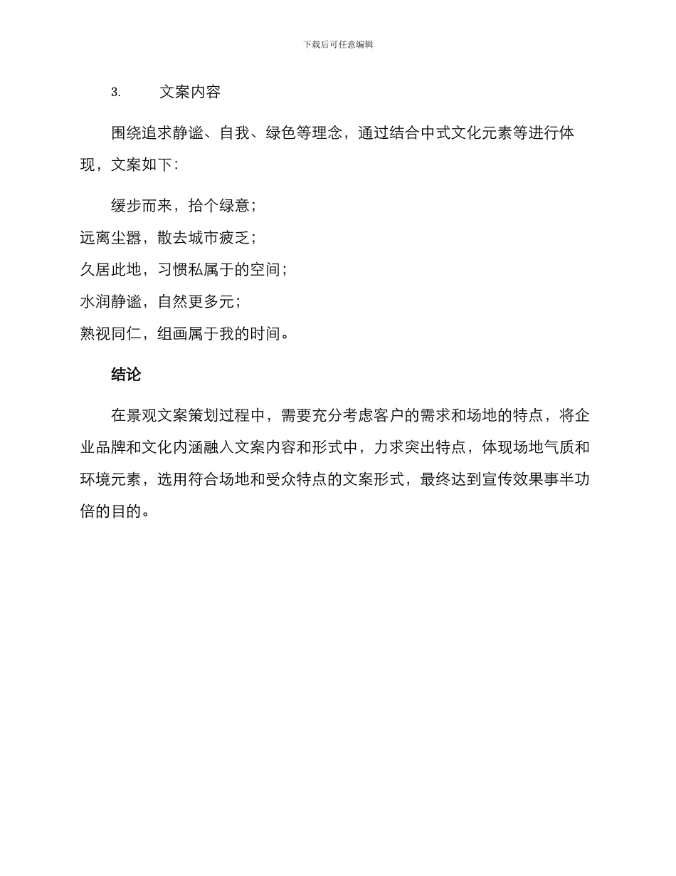 景观文案策划方案_第3页
