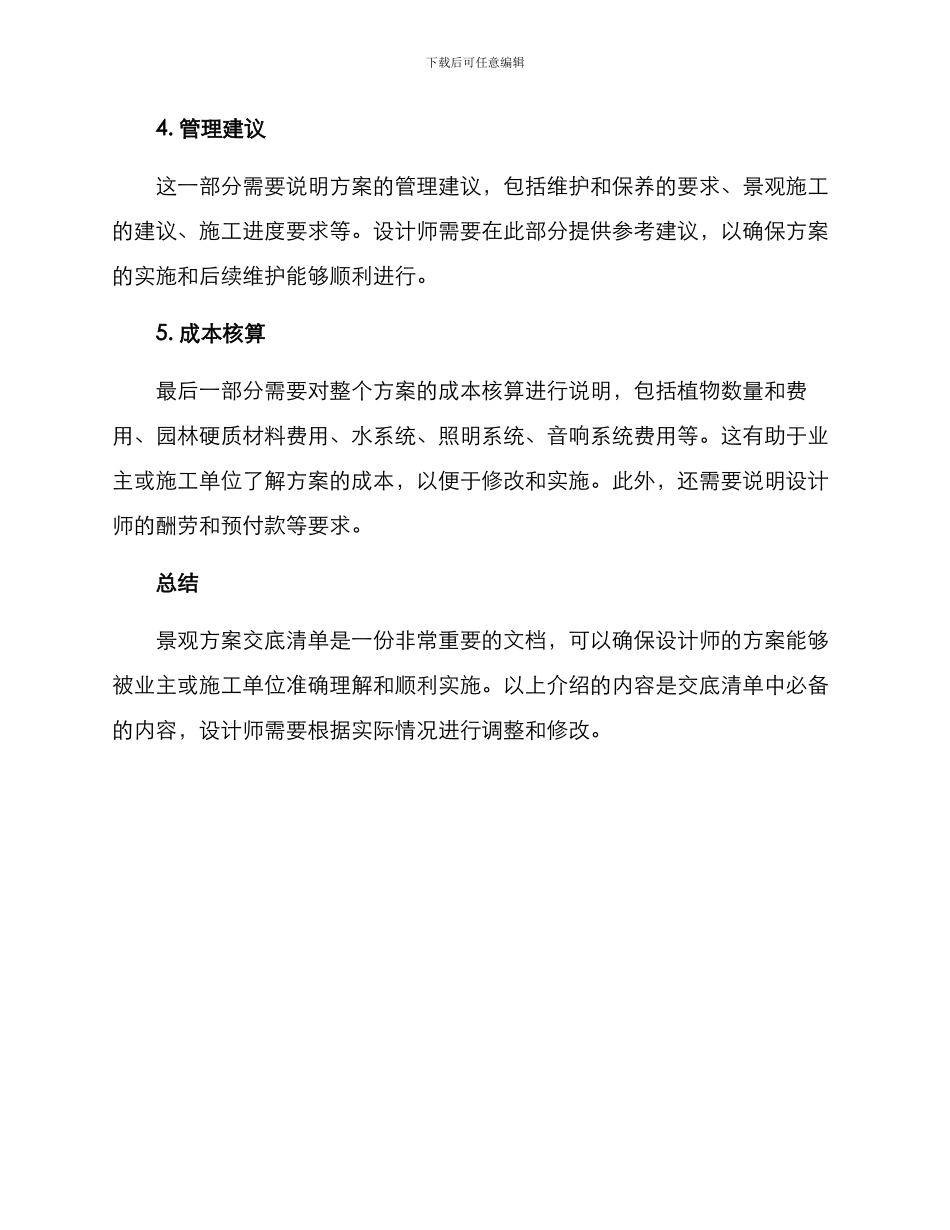 景观方案交底清单文案_第2页