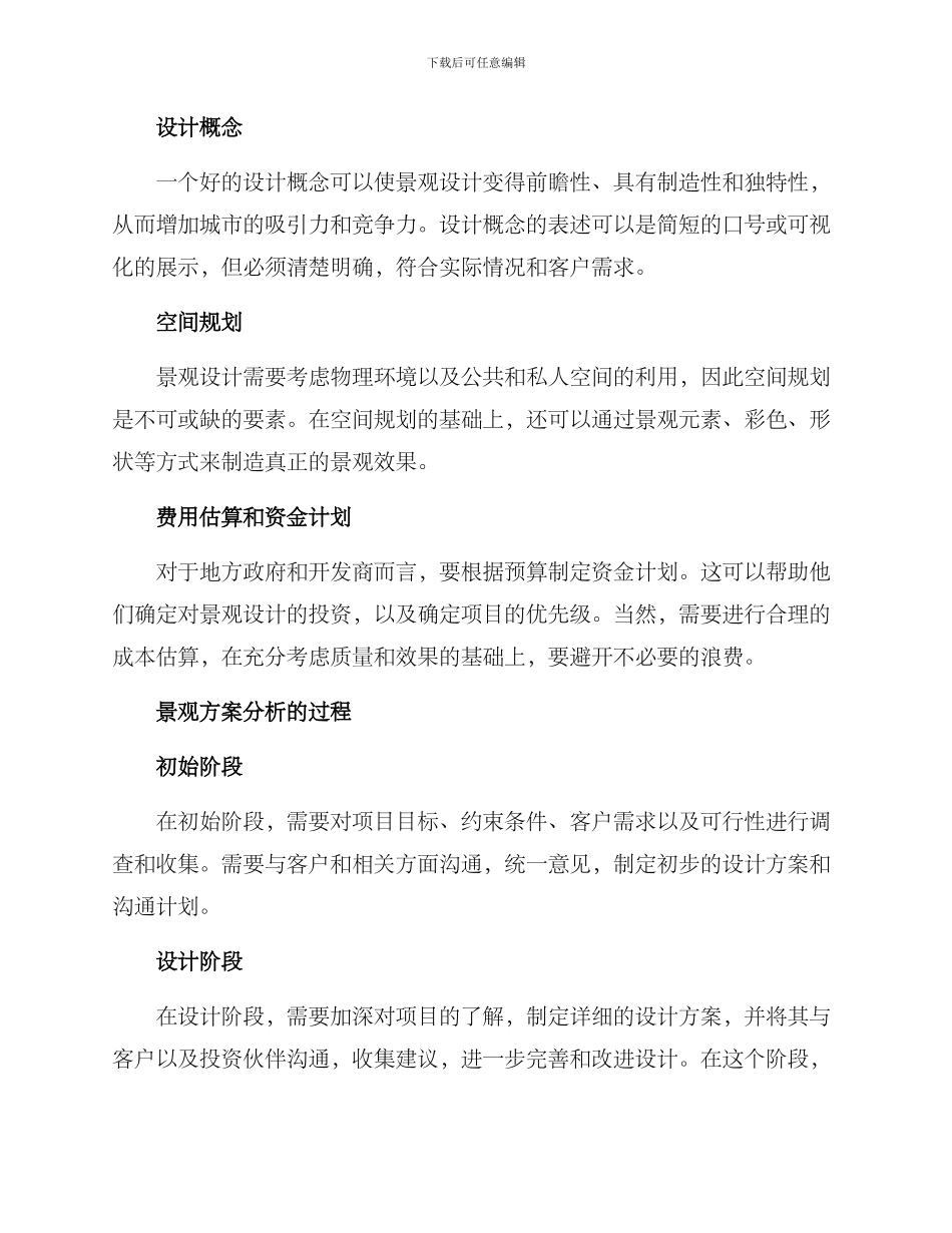 景观方案分析_第2页