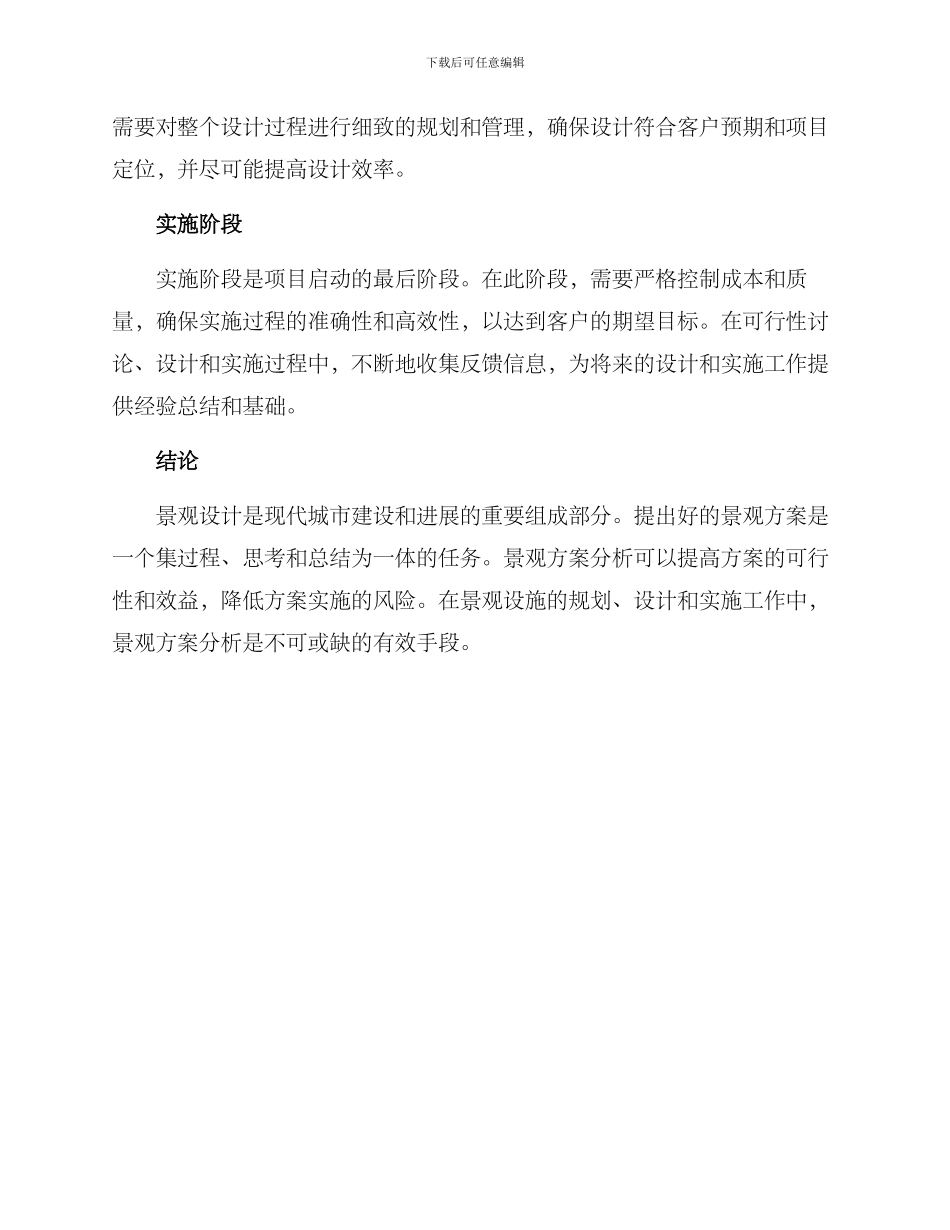 景观方案分析_第3页