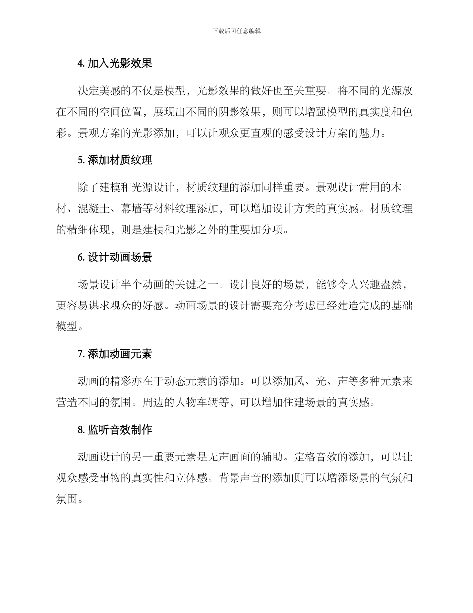 景观方案动画描述_第2页