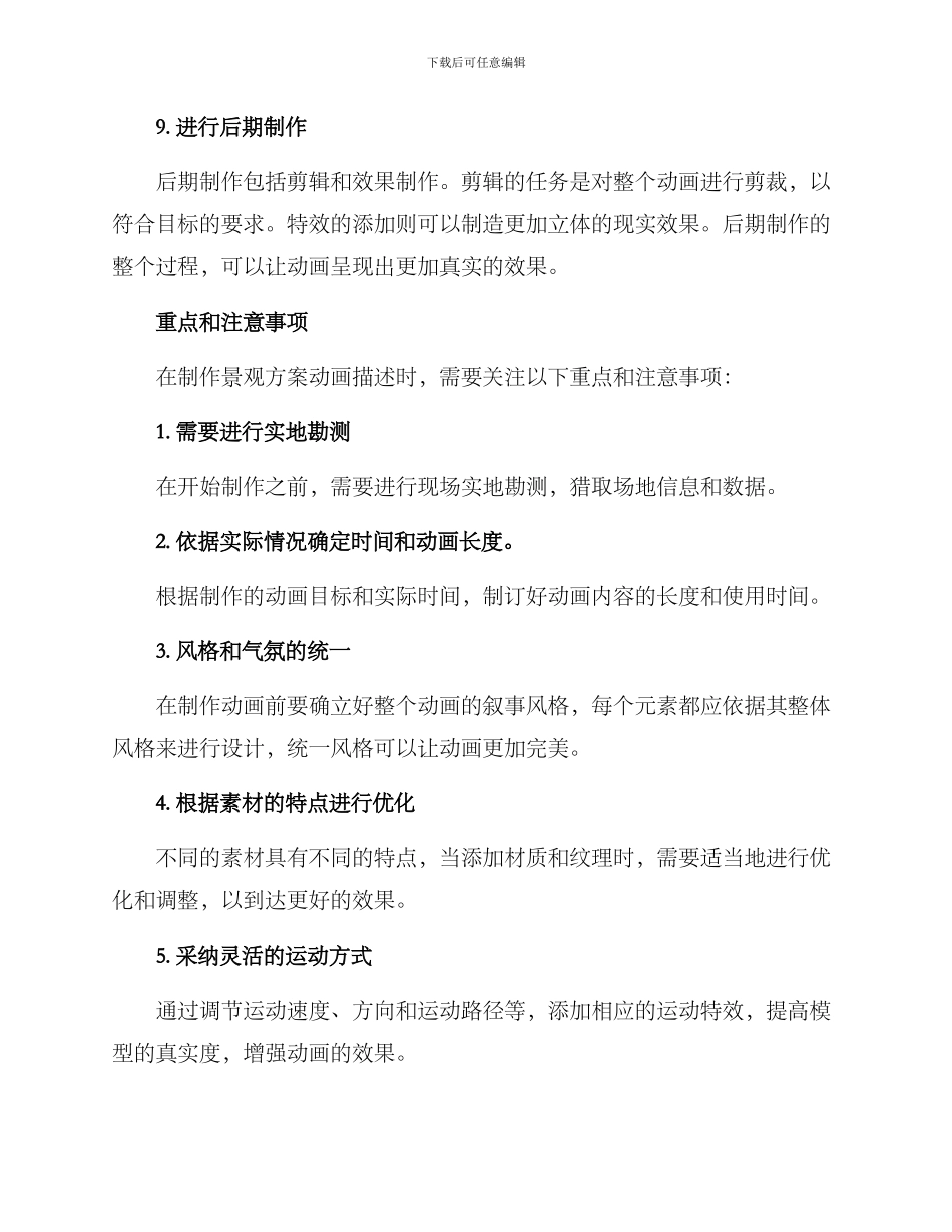 景观方案动画描述_第3页