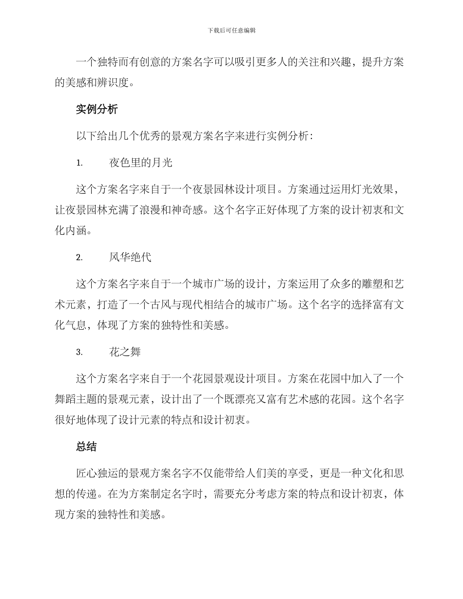 景观方案名字文案_第2页