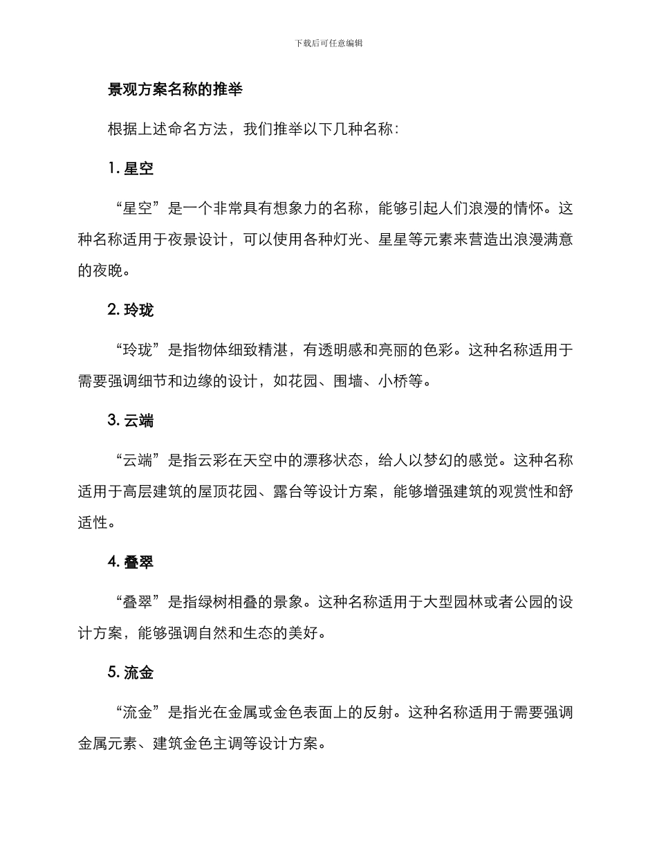 景观方案名称推荐_第2页