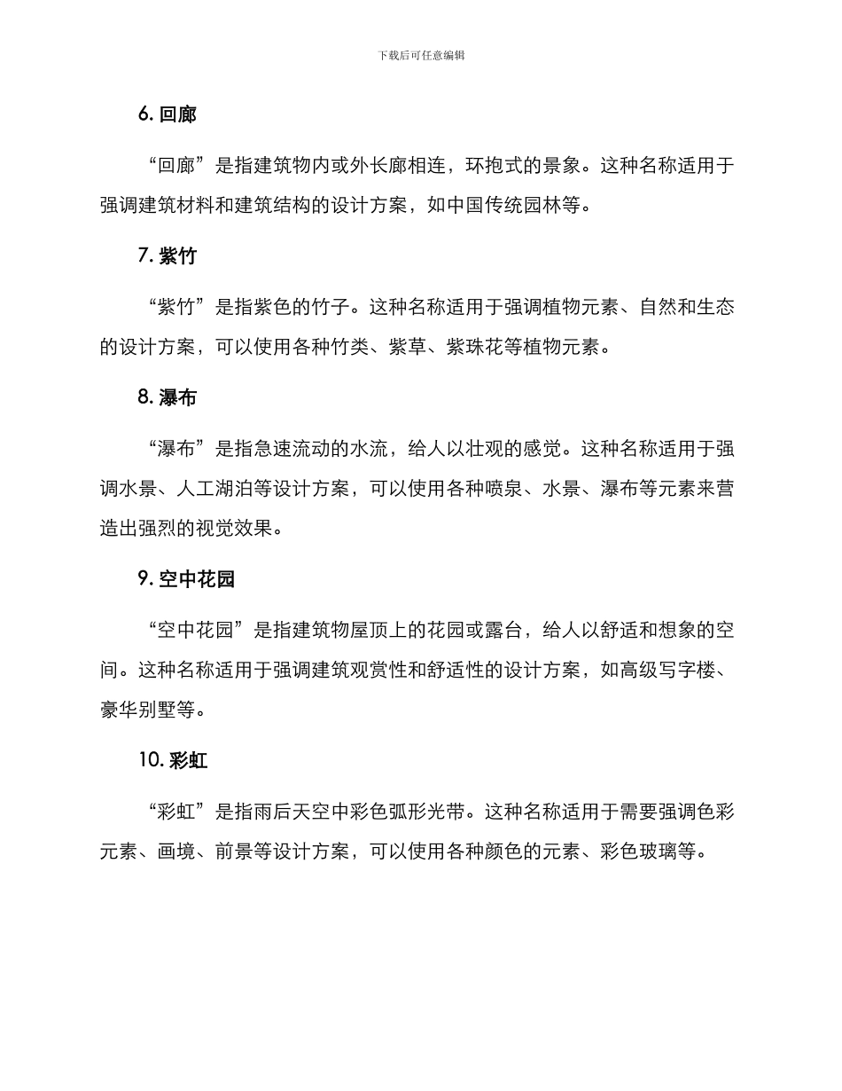 景观方案名称推荐_第3页