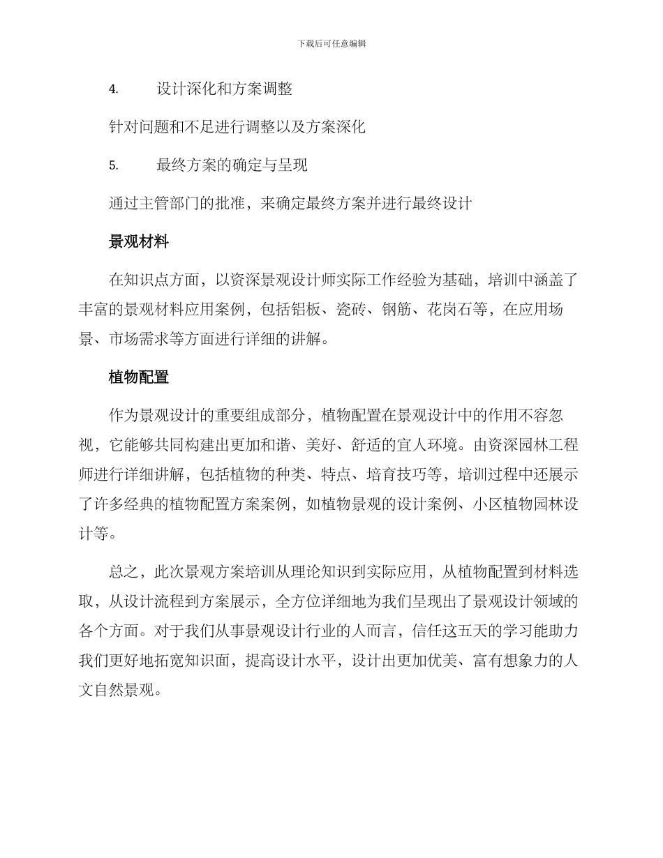 景观方案培训总结_第2页
