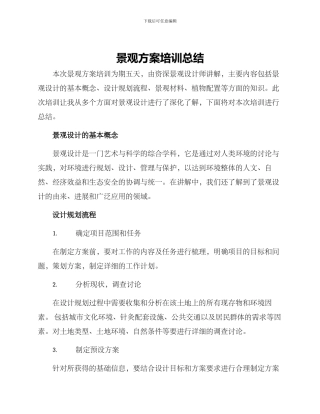 景观方案培训总结