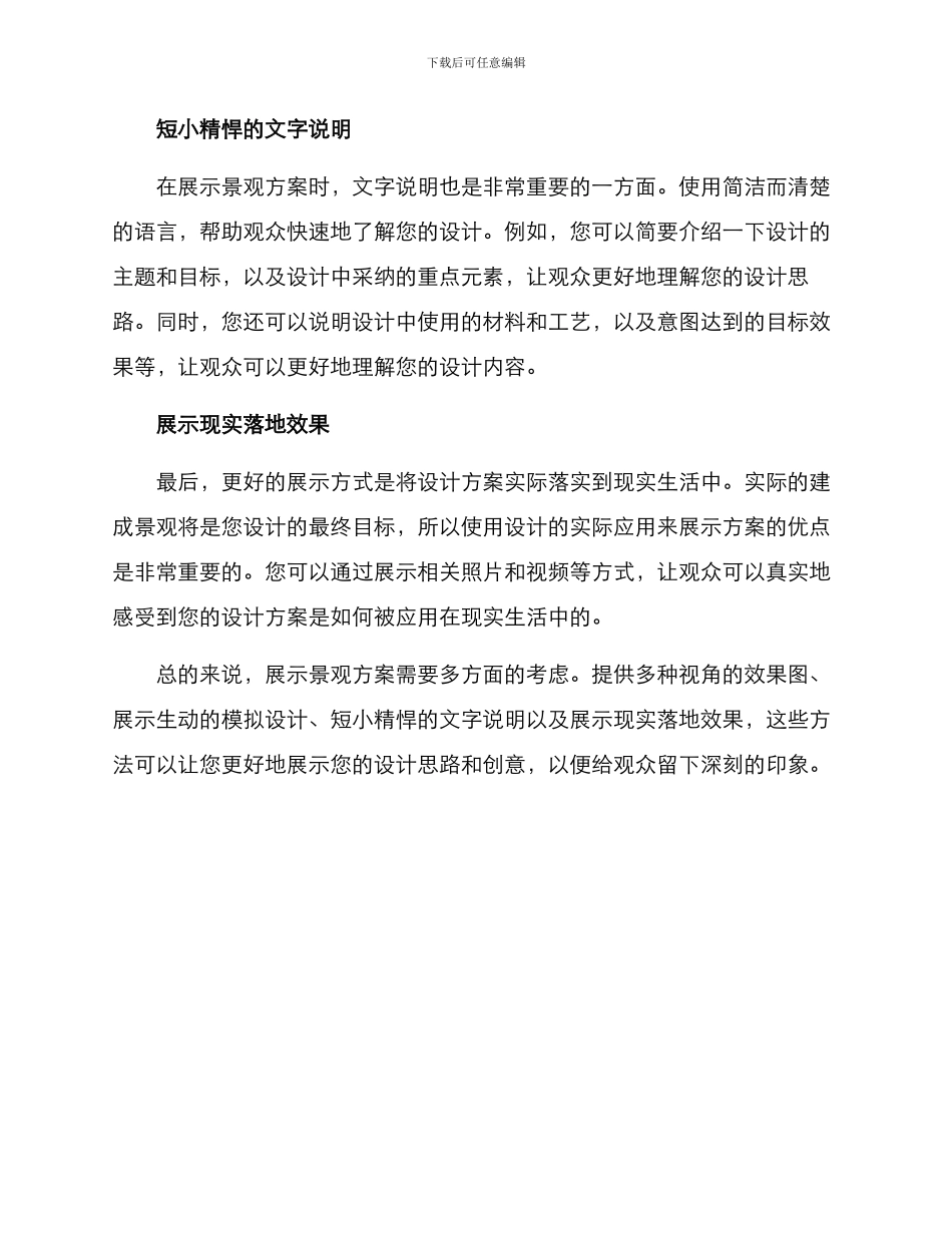 景观方案展示简单_第2页