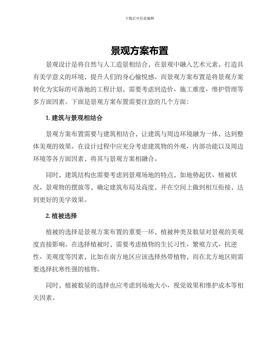 景观方案布置_第1页