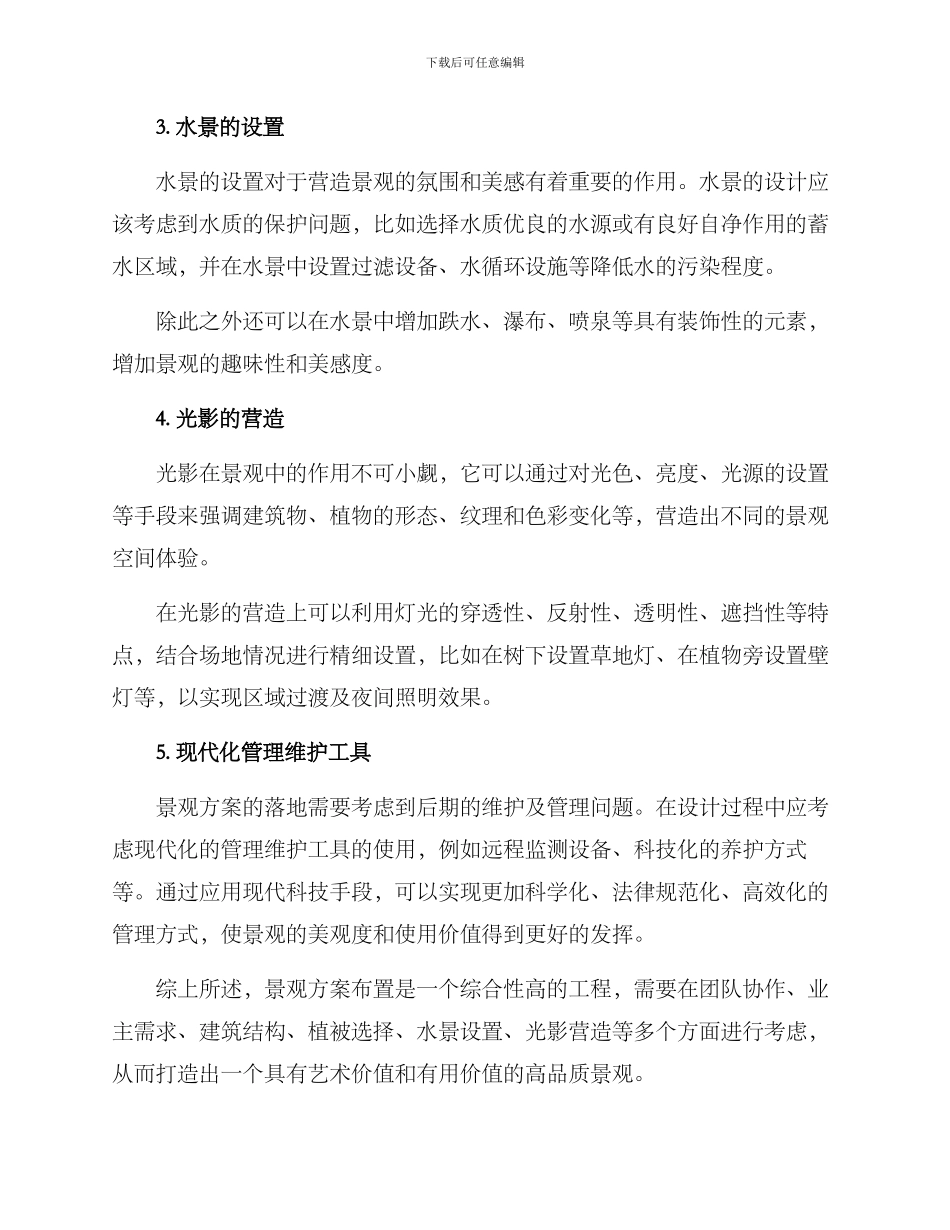 景观方案布置_第2页