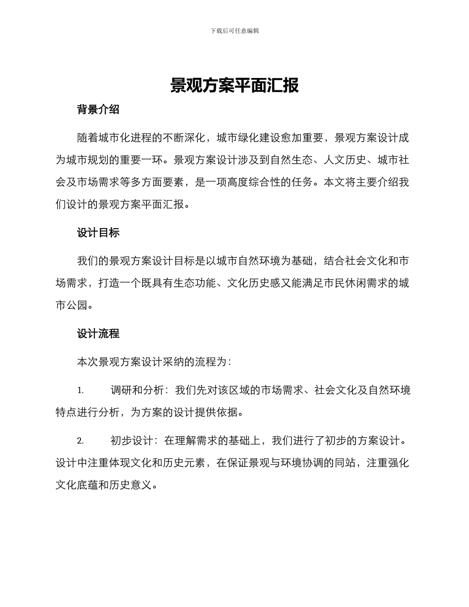 景观方案平面汇报_第1页