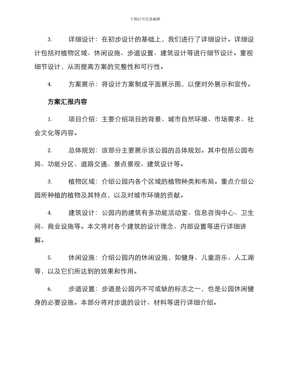 景观方案平面汇报_第2页