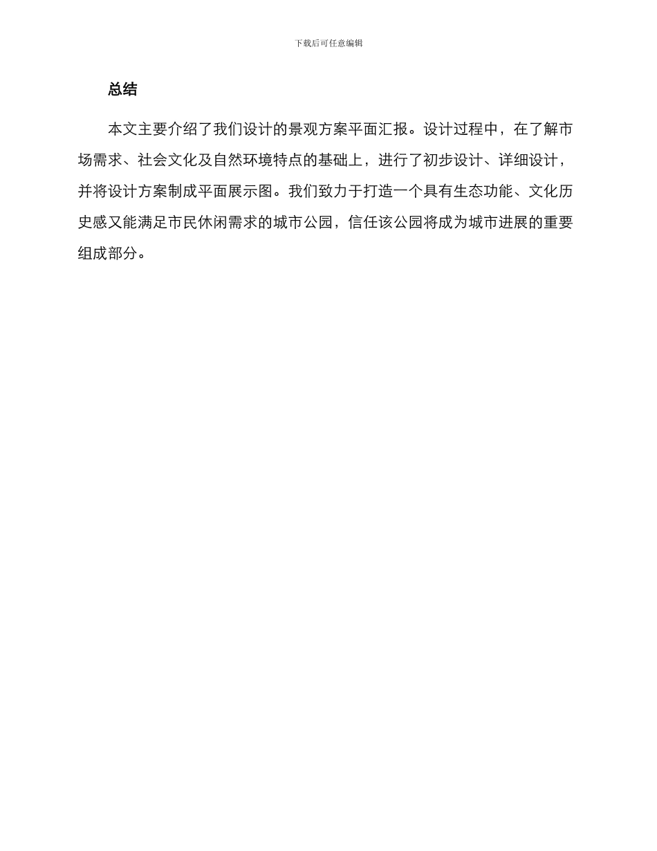 景观方案平面汇报_第3页