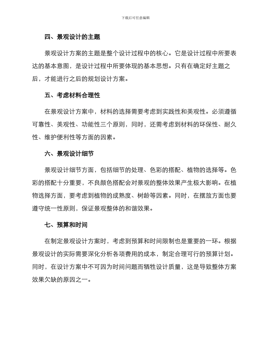 景观方案思路_第2页