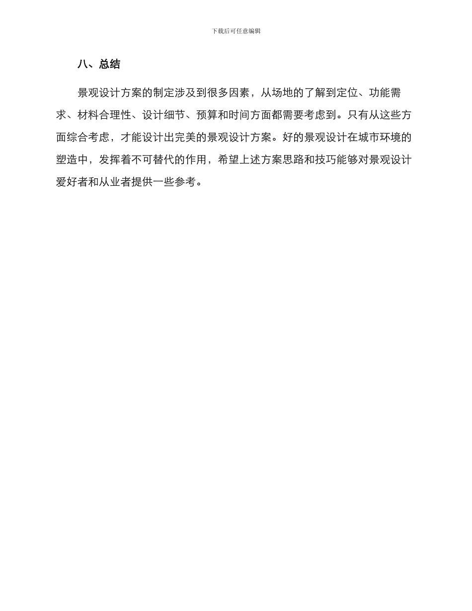 景观方案思路_第3页