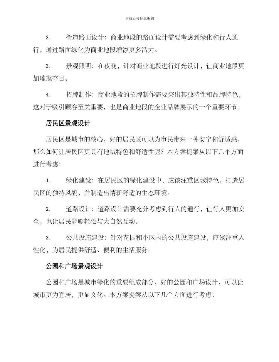 景观方案提案_第2页