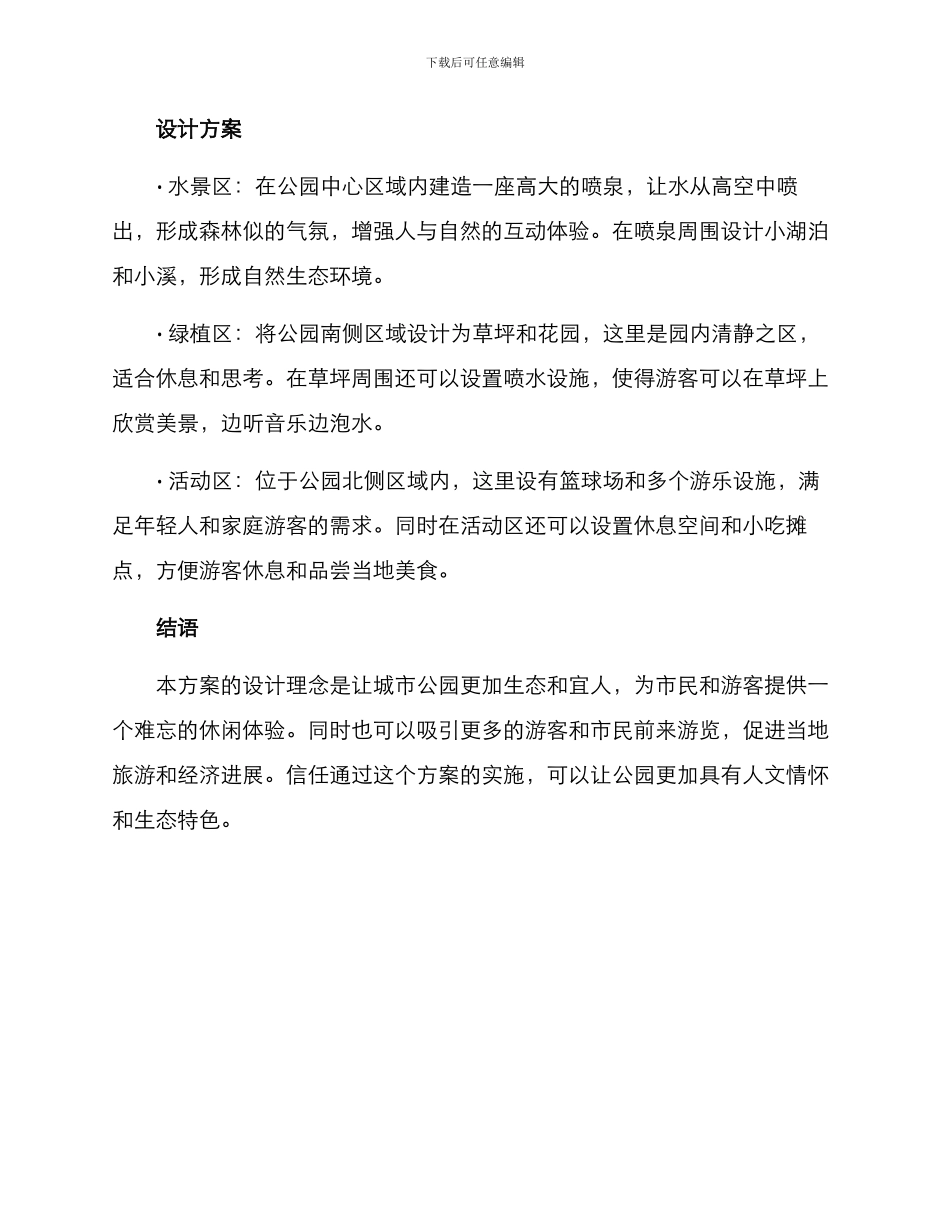 景观方案提案简短_第2页