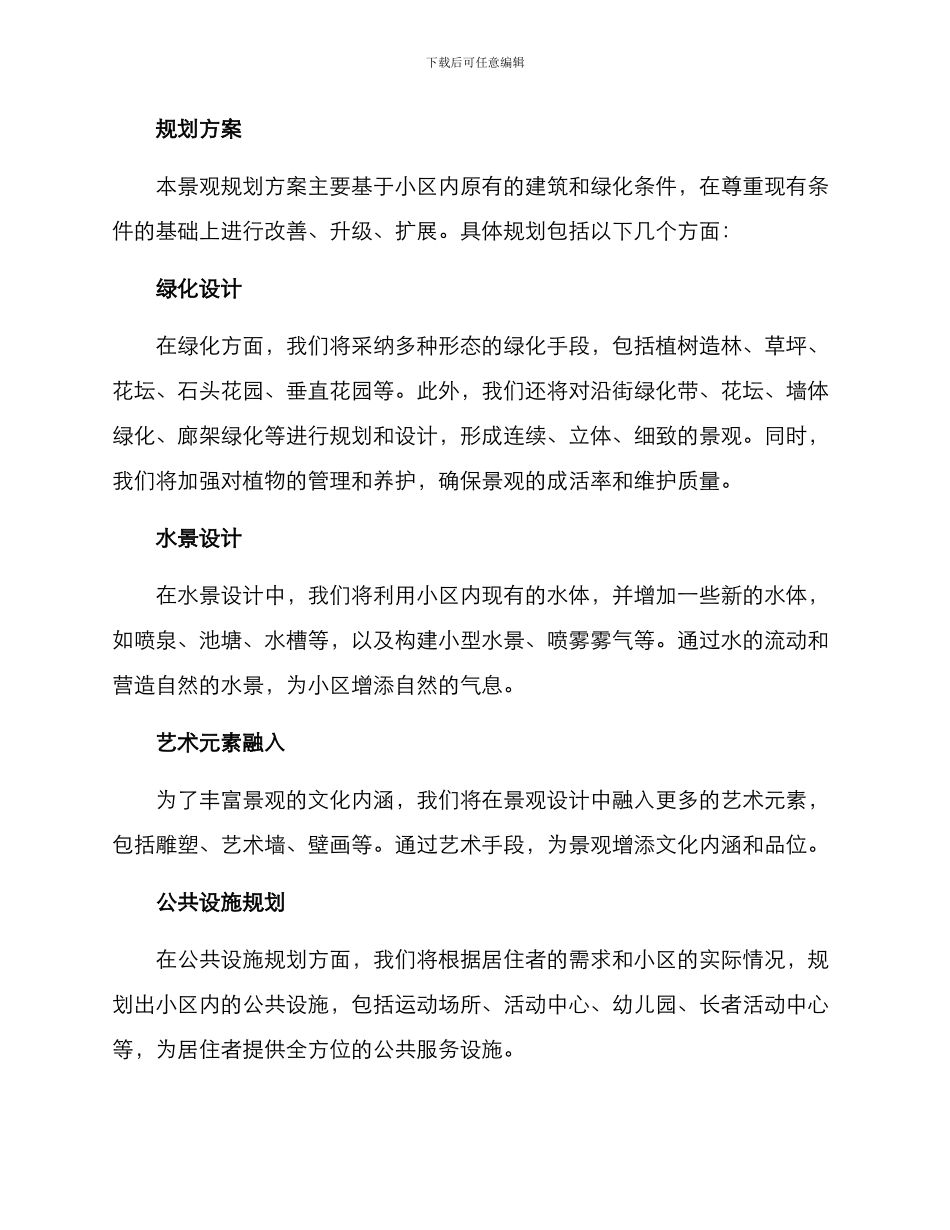 景观方案汇报_第2页