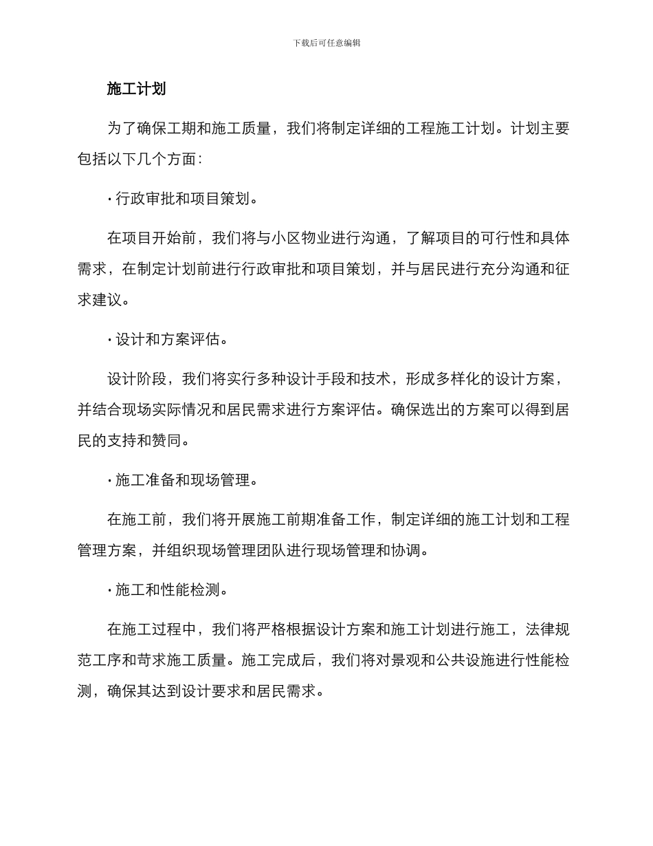 景观方案汇报_第3页