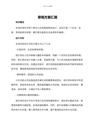 景观方案汇报