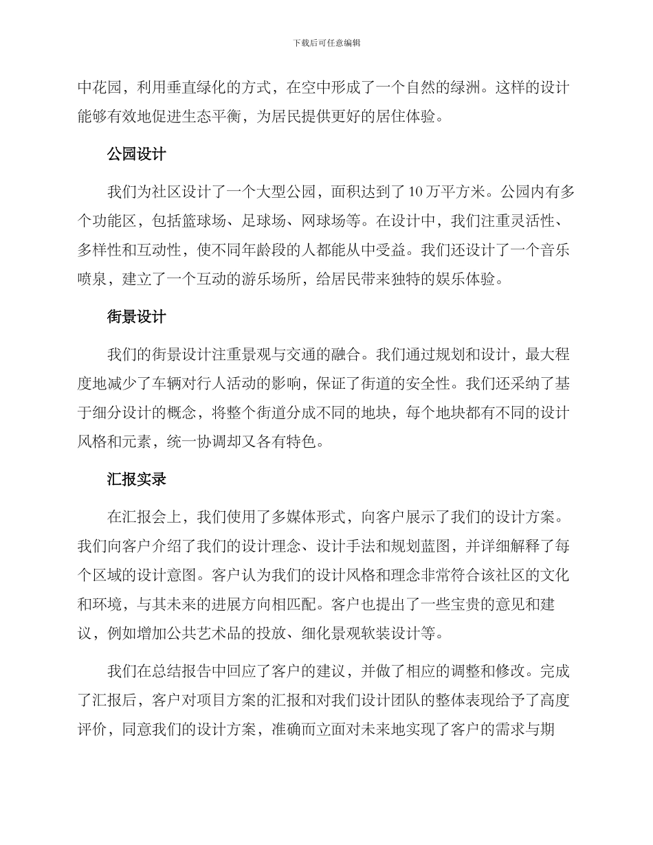 景观方案汇报实录_第2页