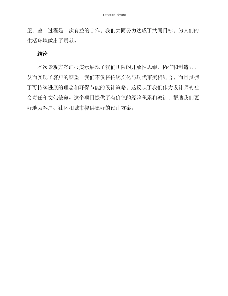 景观方案汇报实录_第3页