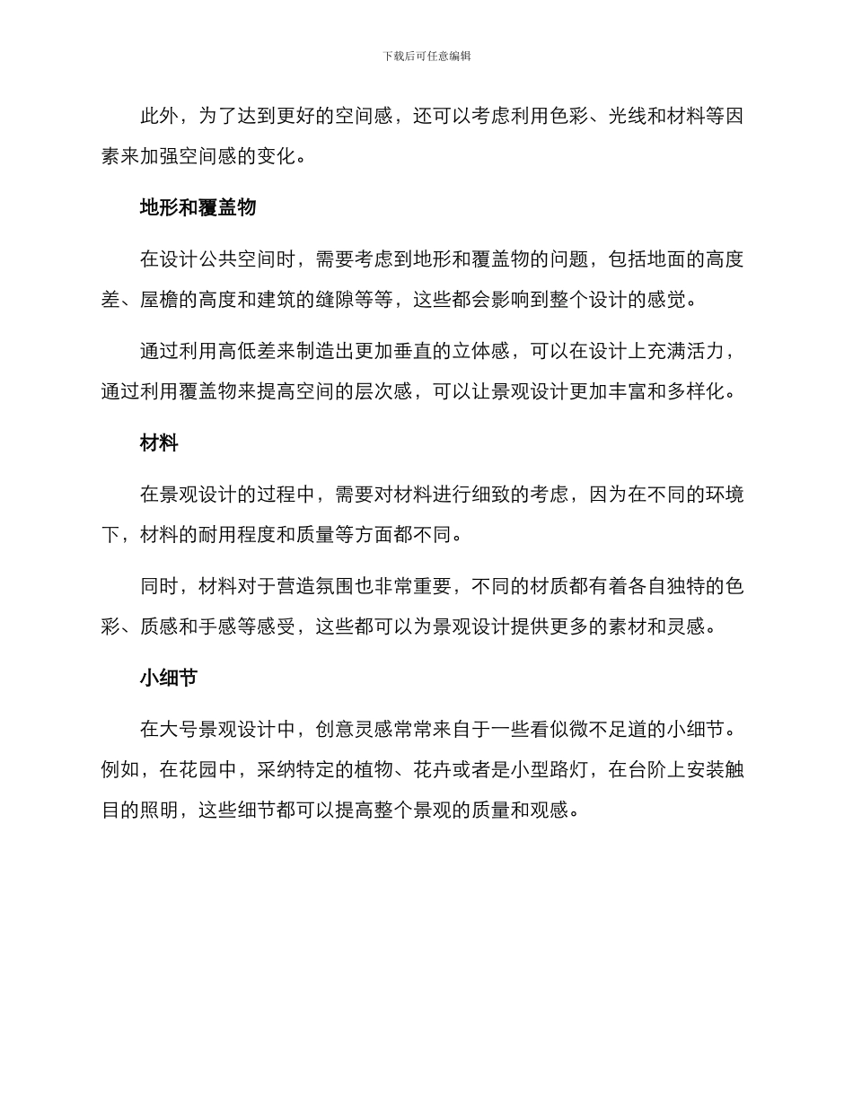 景观方案立意素材_第2页