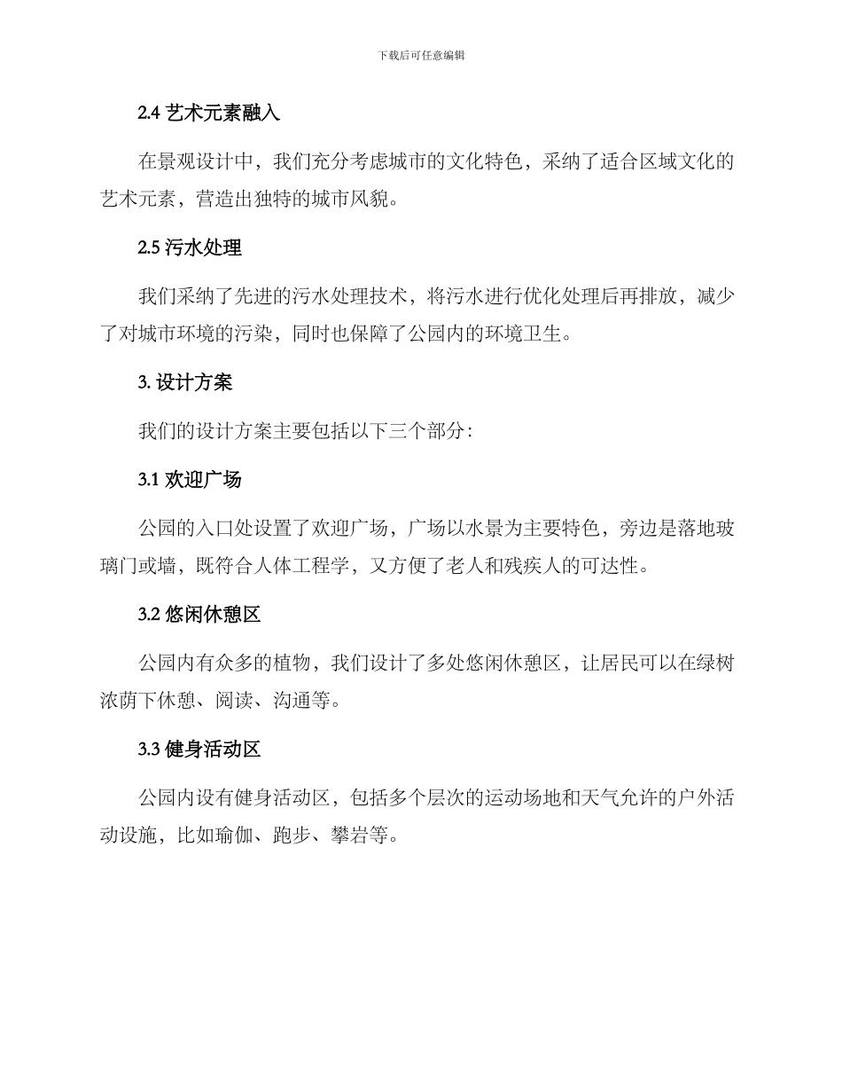 景观方案汇报稿_第2页