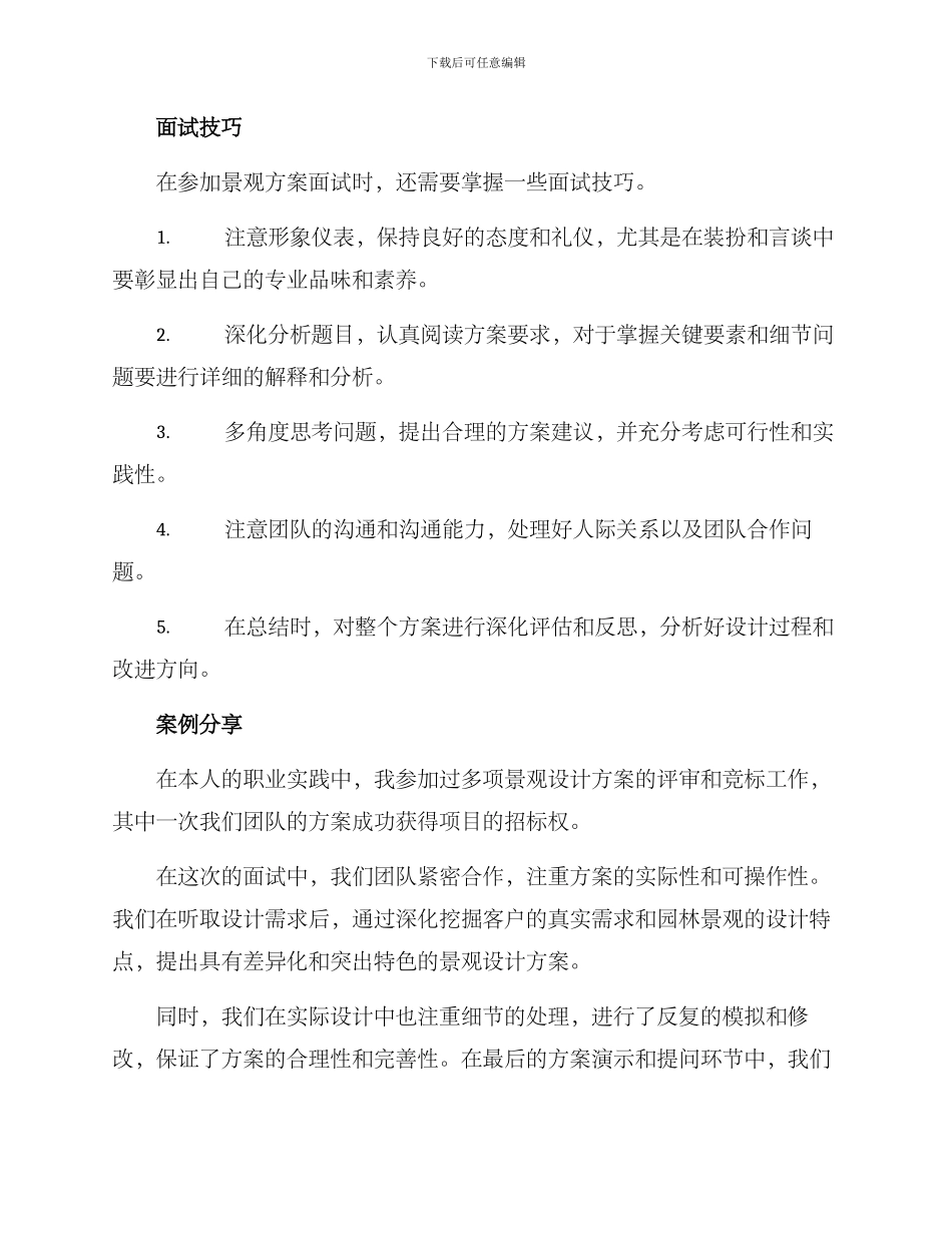 景观方案面试简单_第2页
