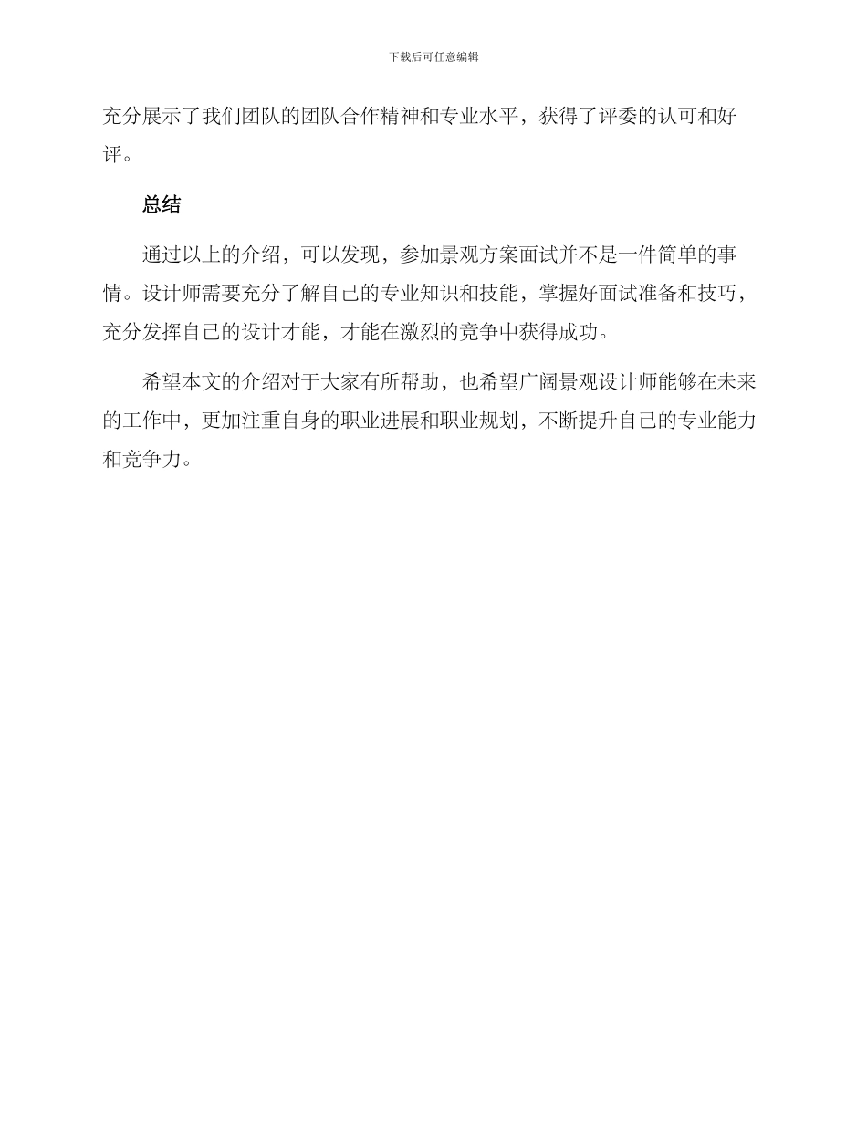 景观方案面试简单_第3页