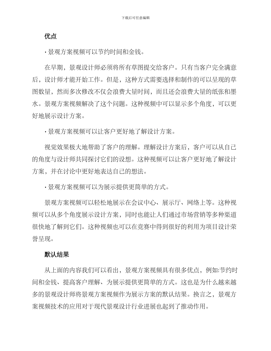 景观方案视频文案_第2页