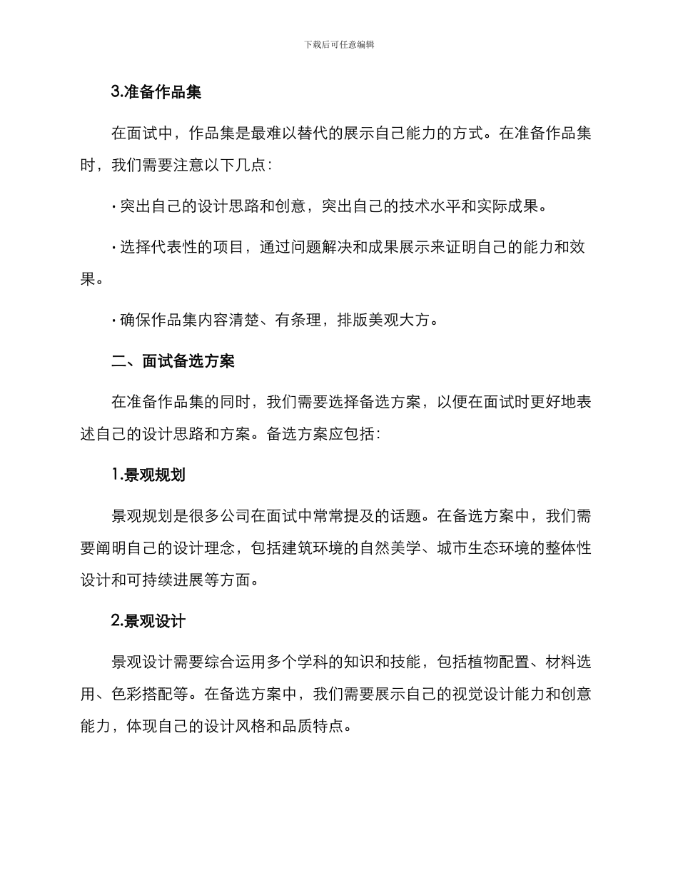 景观方案面试_第2页