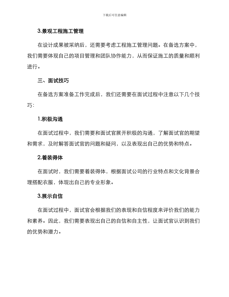 景观方案面试_第3页