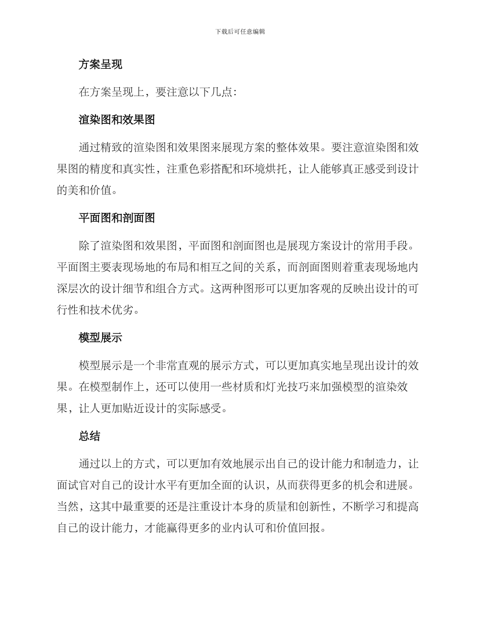 景观方案面试简短_第2页