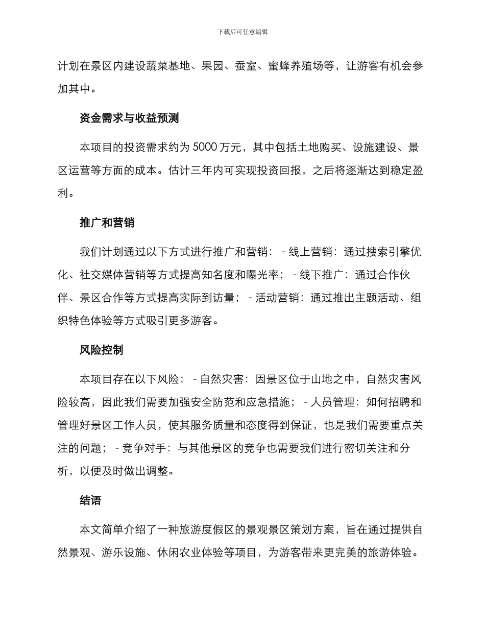 景观景区策划方案_第2页
