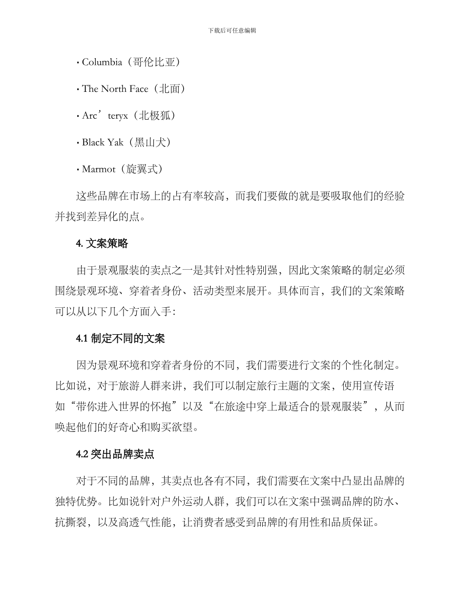 景观服装文案策划方案_第2页