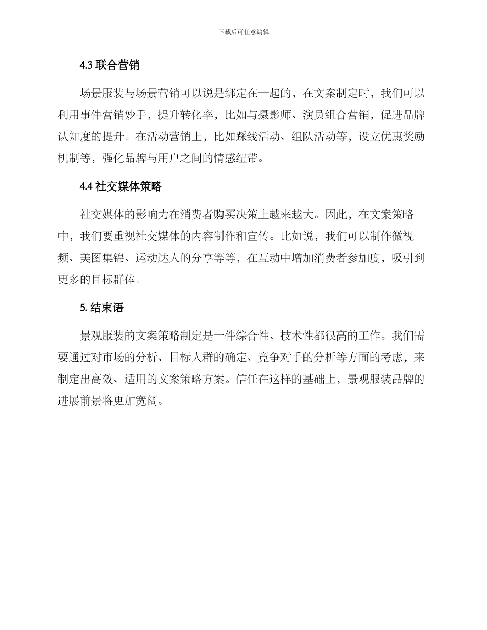 景观服装文案策划方案_第3页