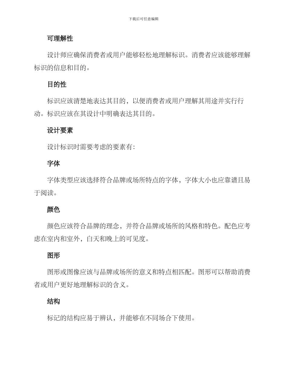 景观标识方案_第2页