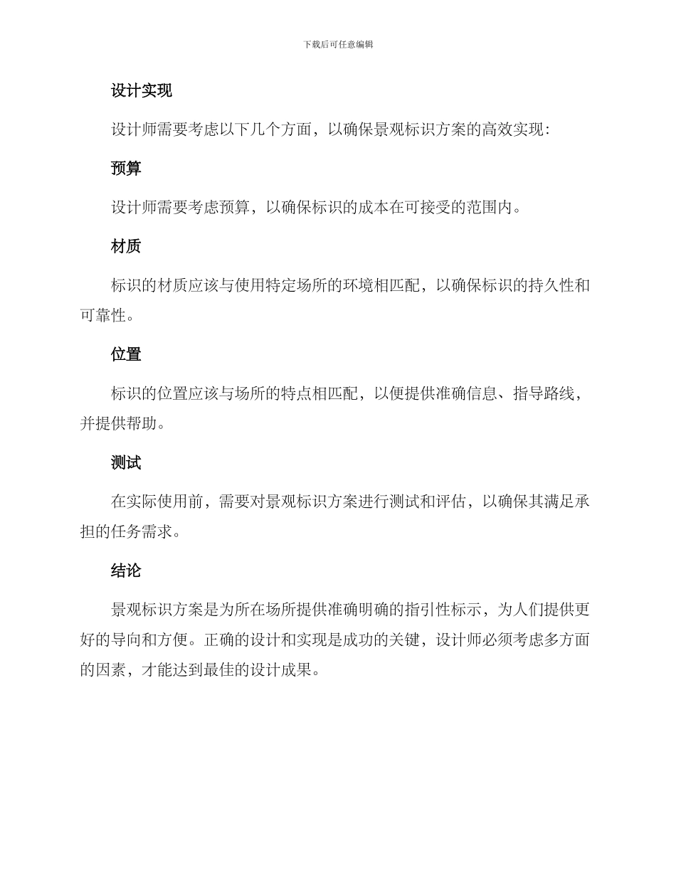 景观标识方案_第3页