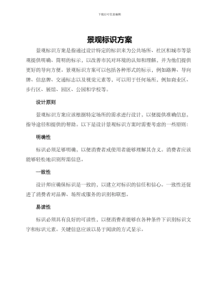 景观标识方案