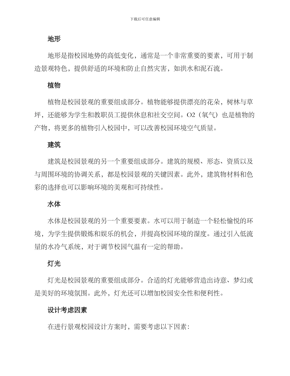 景观校园设计方案_第2页