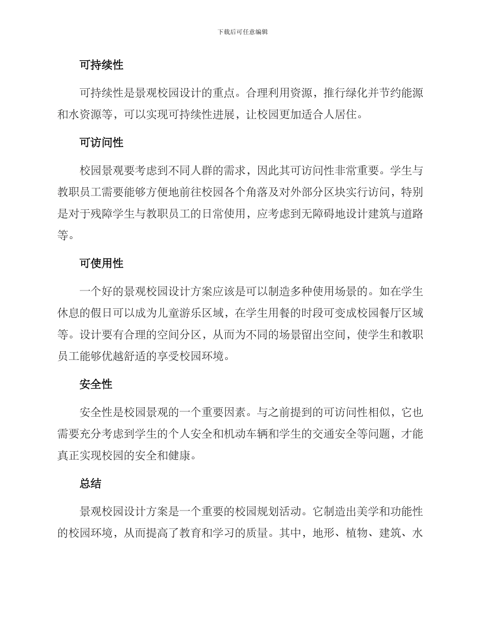 景观校园设计方案_第3页