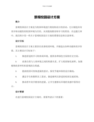 景观校园设计方案