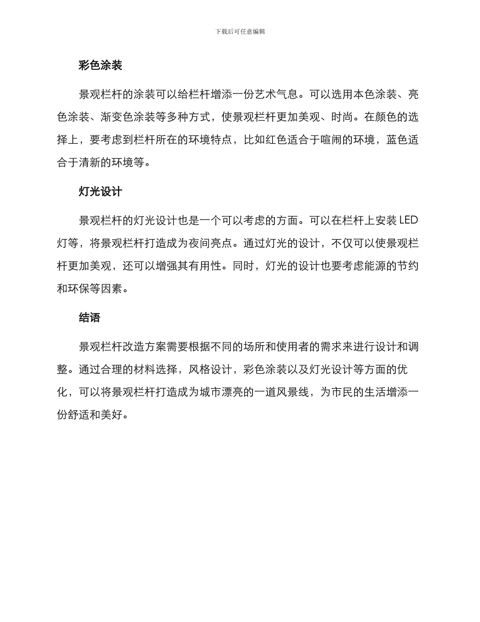 景观栏杆改造方案_第2页