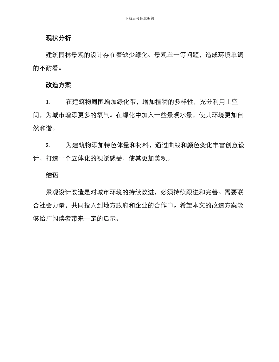 景观案例改造方案_第3页