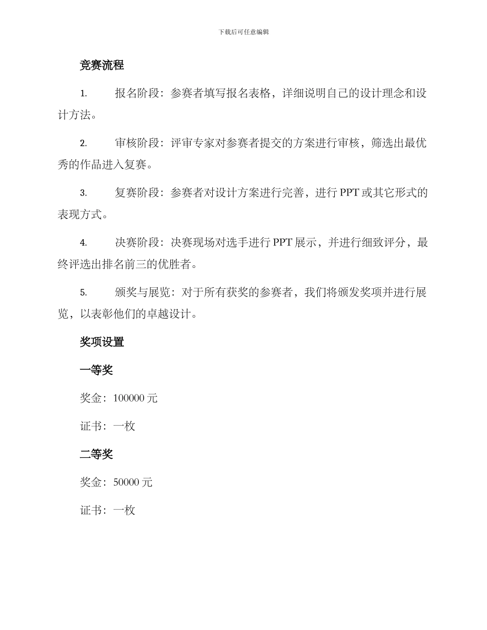 景观桥梁设计竞赛方案_第2页